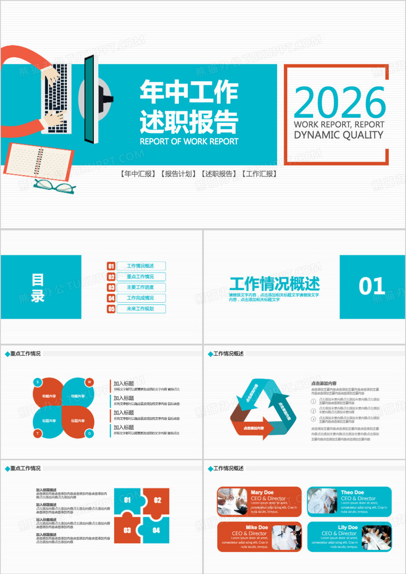 简约扁平风年中工作述职报告PPT模板