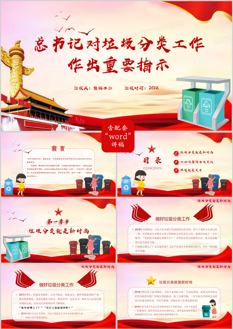 总书记对垃圾分类工作的重要指示PPT模板