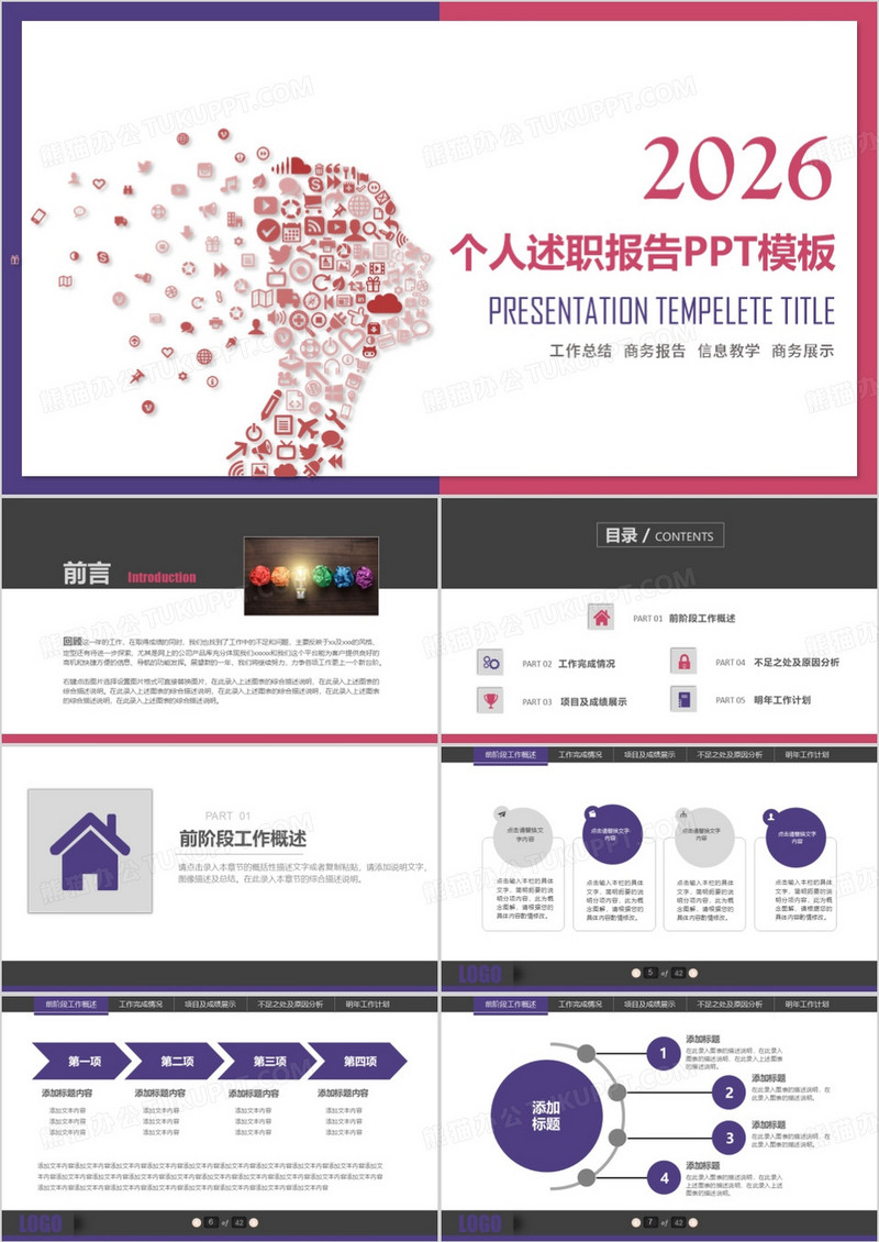 简约创意商务风个人述职报告PPT模板