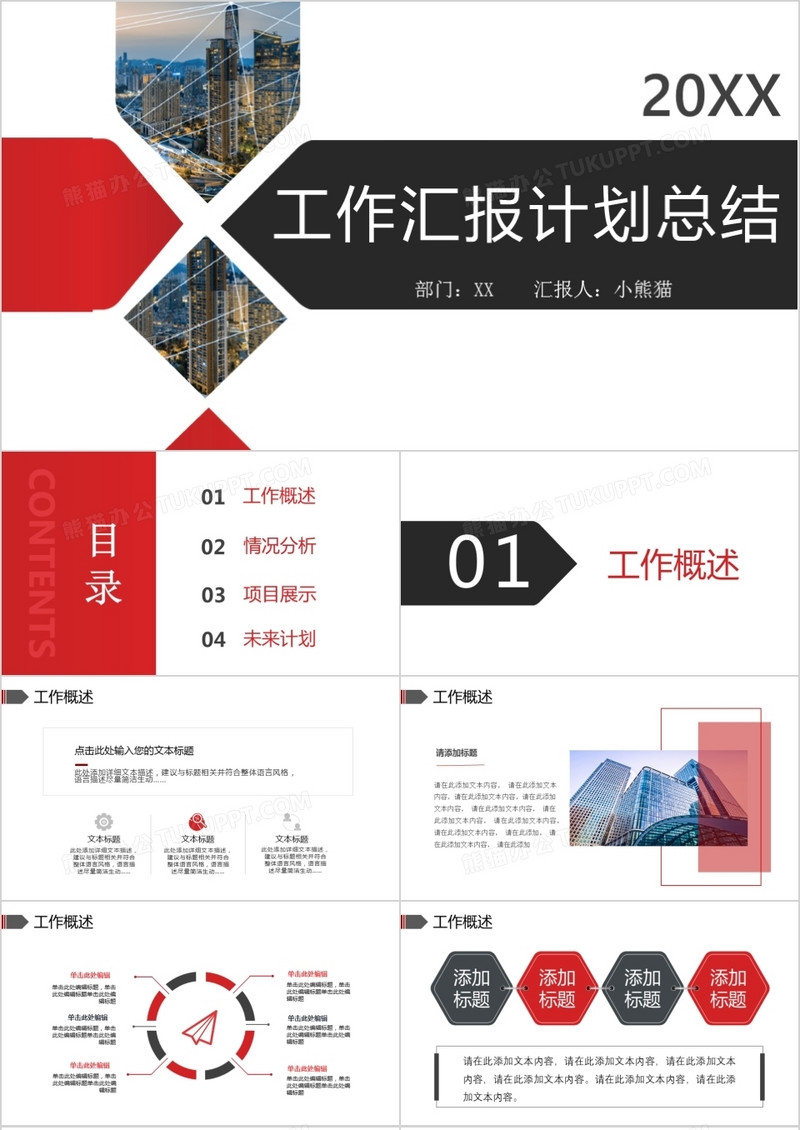 2022年通用工作汇报计划总结简约大气PPT模板