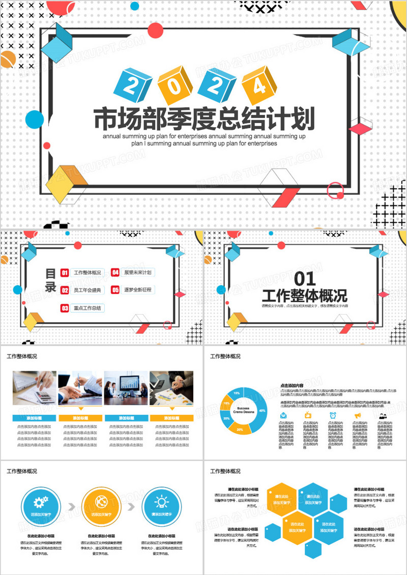 简约创意市场部季度总结计划商务通用PPT模板