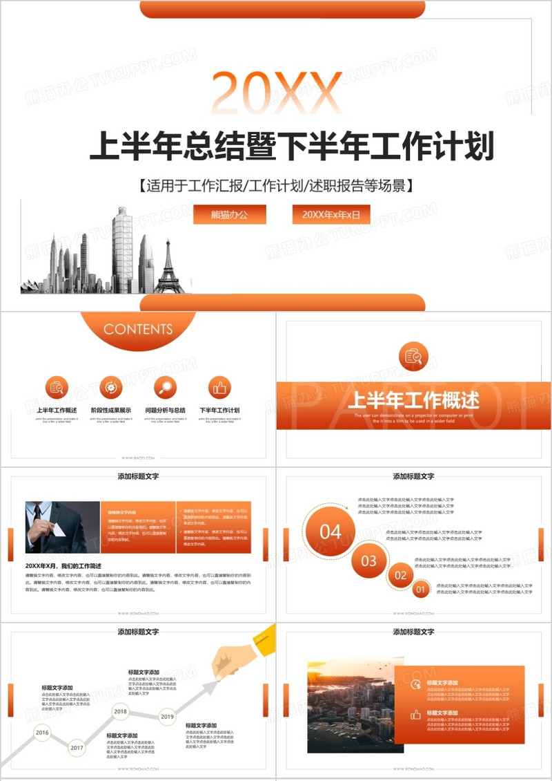商务渐变简约风下半年工作计划总结PPT模板