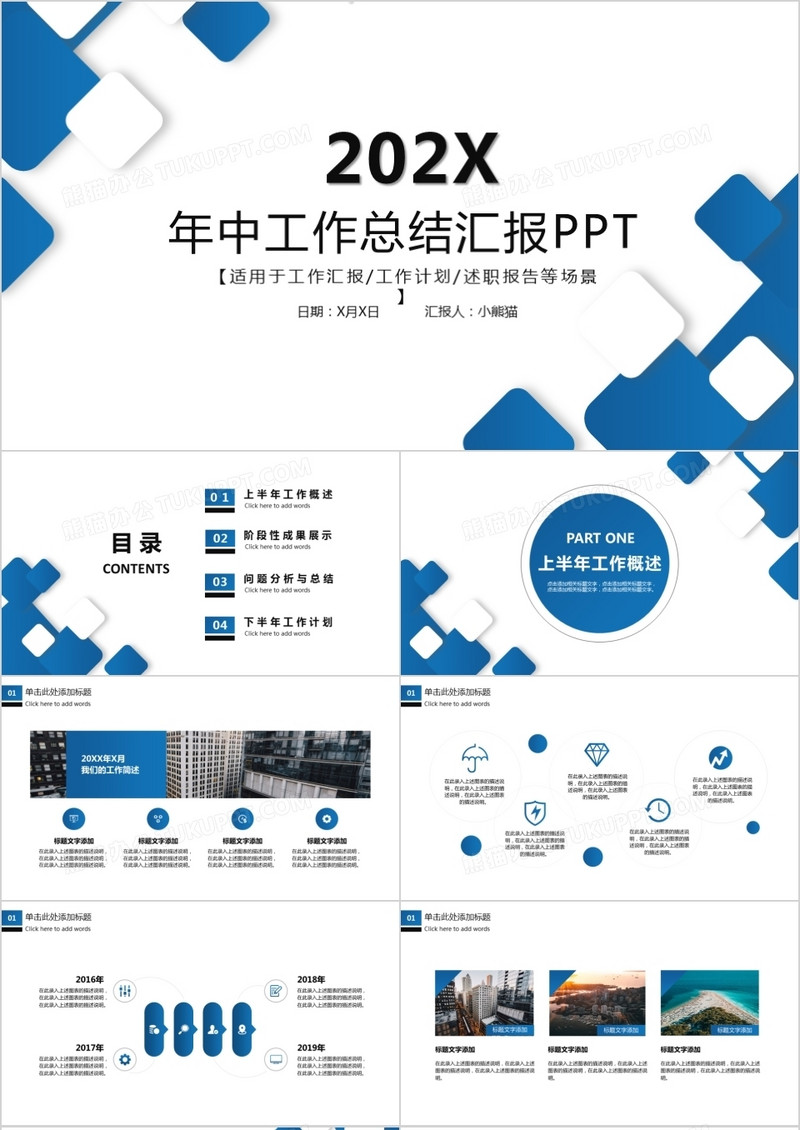 蓝色简约商务风年中工作总结报告PPT模板