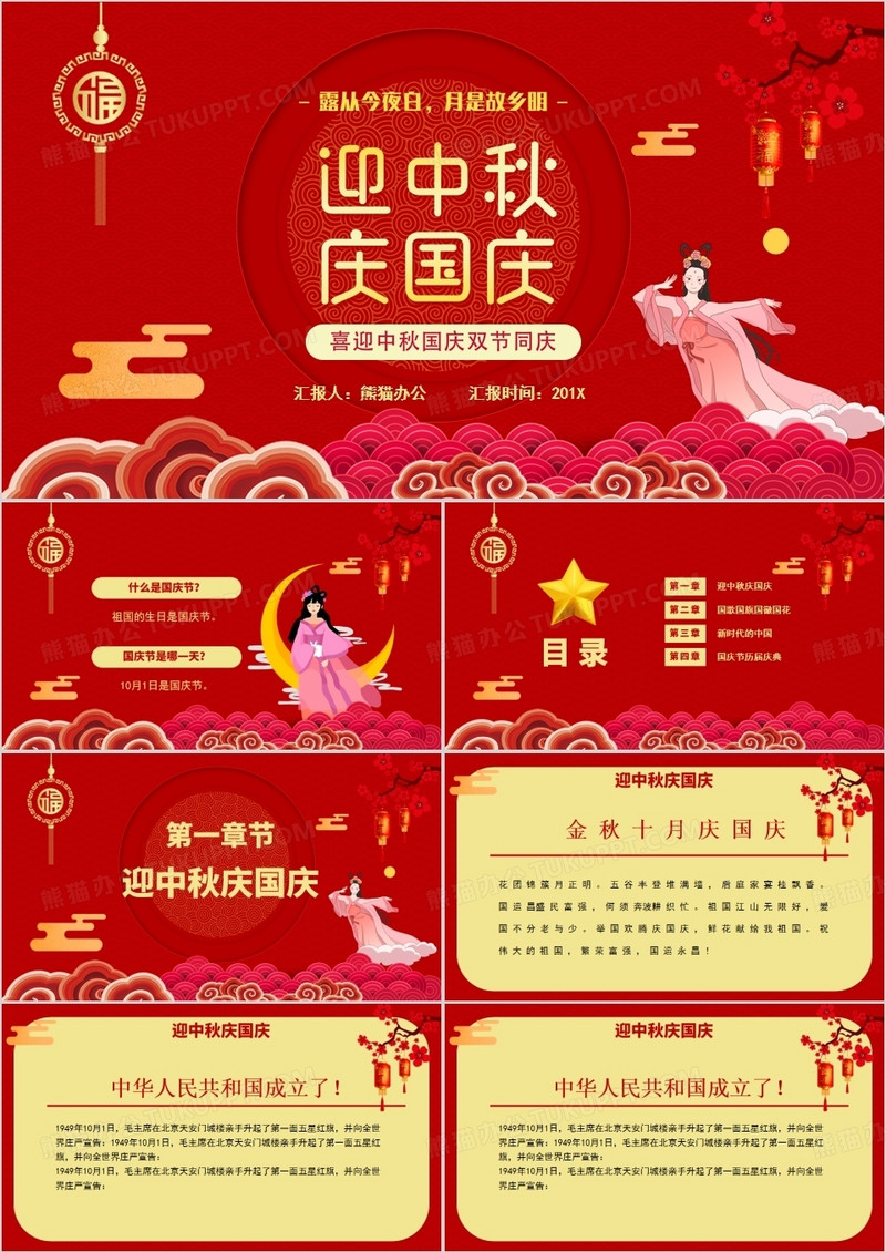 喜迎双节迎中秋庆国庆PPT模板