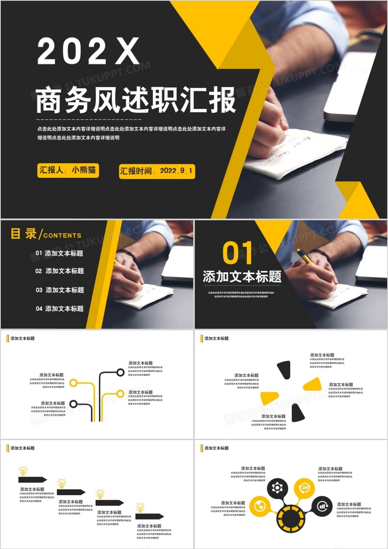 创意简约商务深黄深灰工作述职汇报通用PPT模版