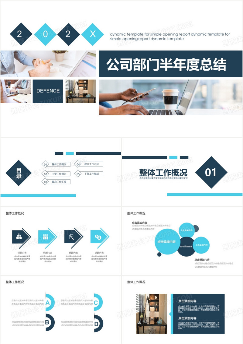 简约商务风公司部门半年度工作总结PPT模板
