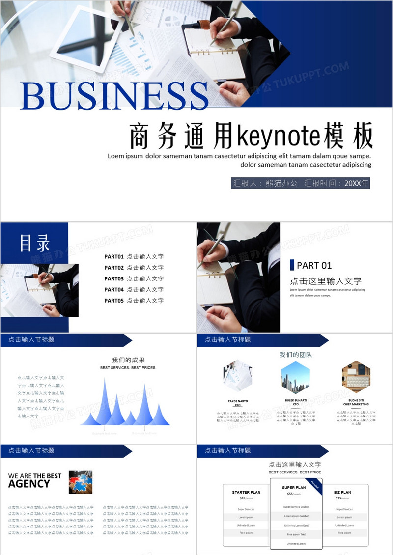 简约通用商务汇报keynote模板
