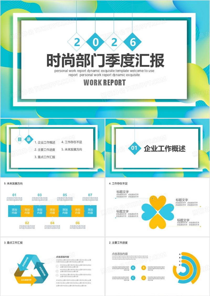 简约创意商务风部门季度汇报PPT模板