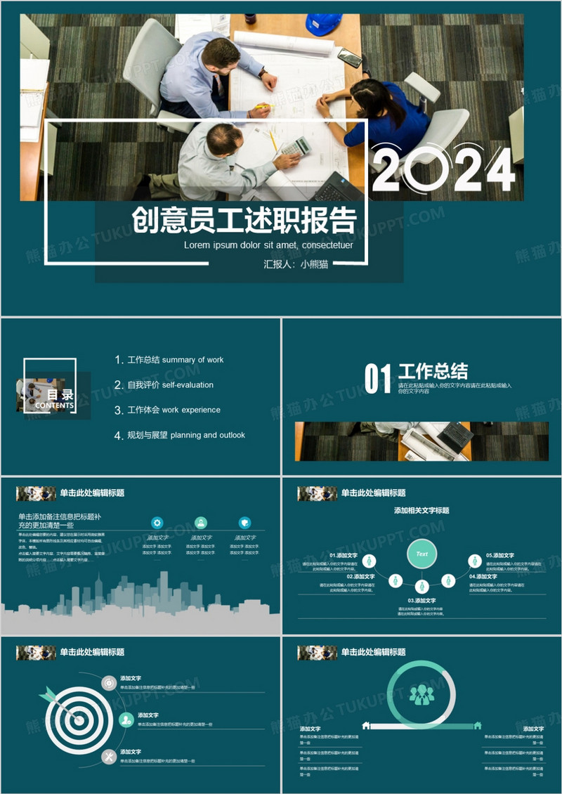 绿色商务创意员工述职报告PPT模板