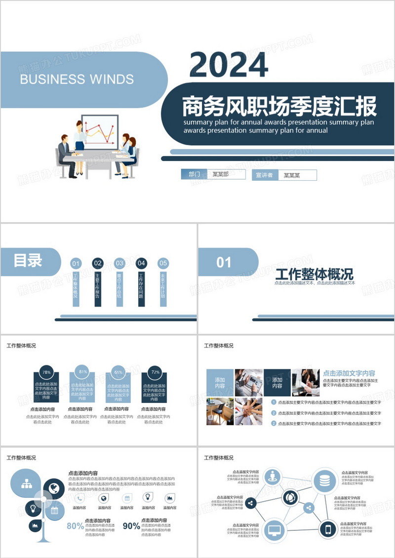 简约商务风职场季度汇报商务通用PPT模板