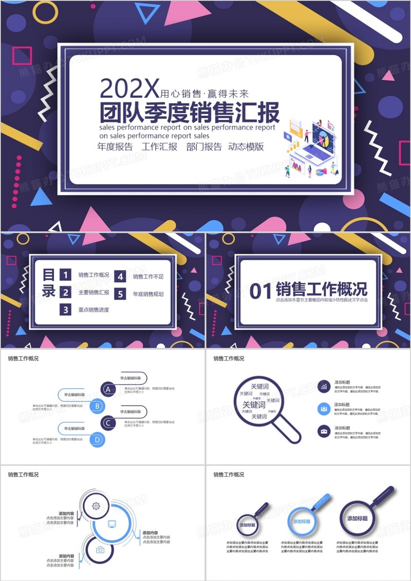 炫酷创意季度销售汇报PPT模板