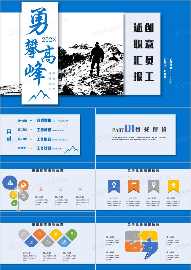 商务创意员工述职汇报PPT模板