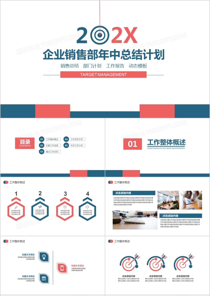 创意商务风企业销售部年中总结计划PPT模板