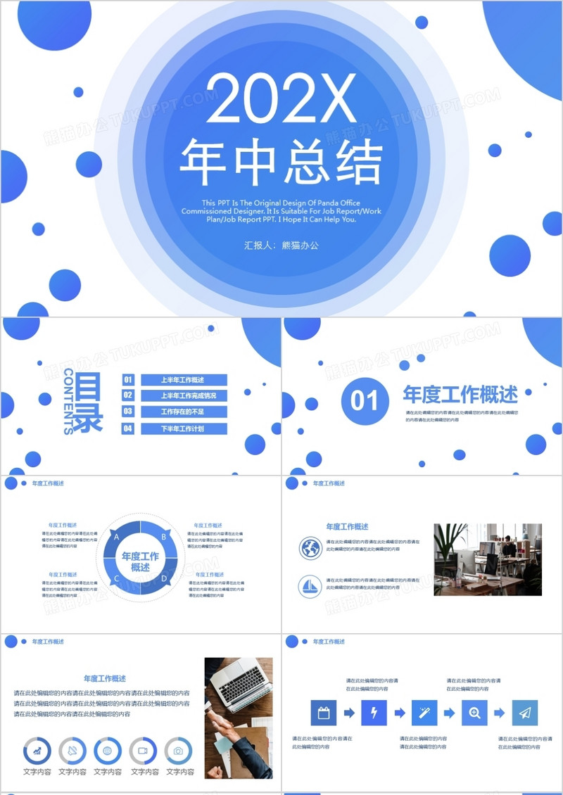 简约创意商务年中总结PPT模板