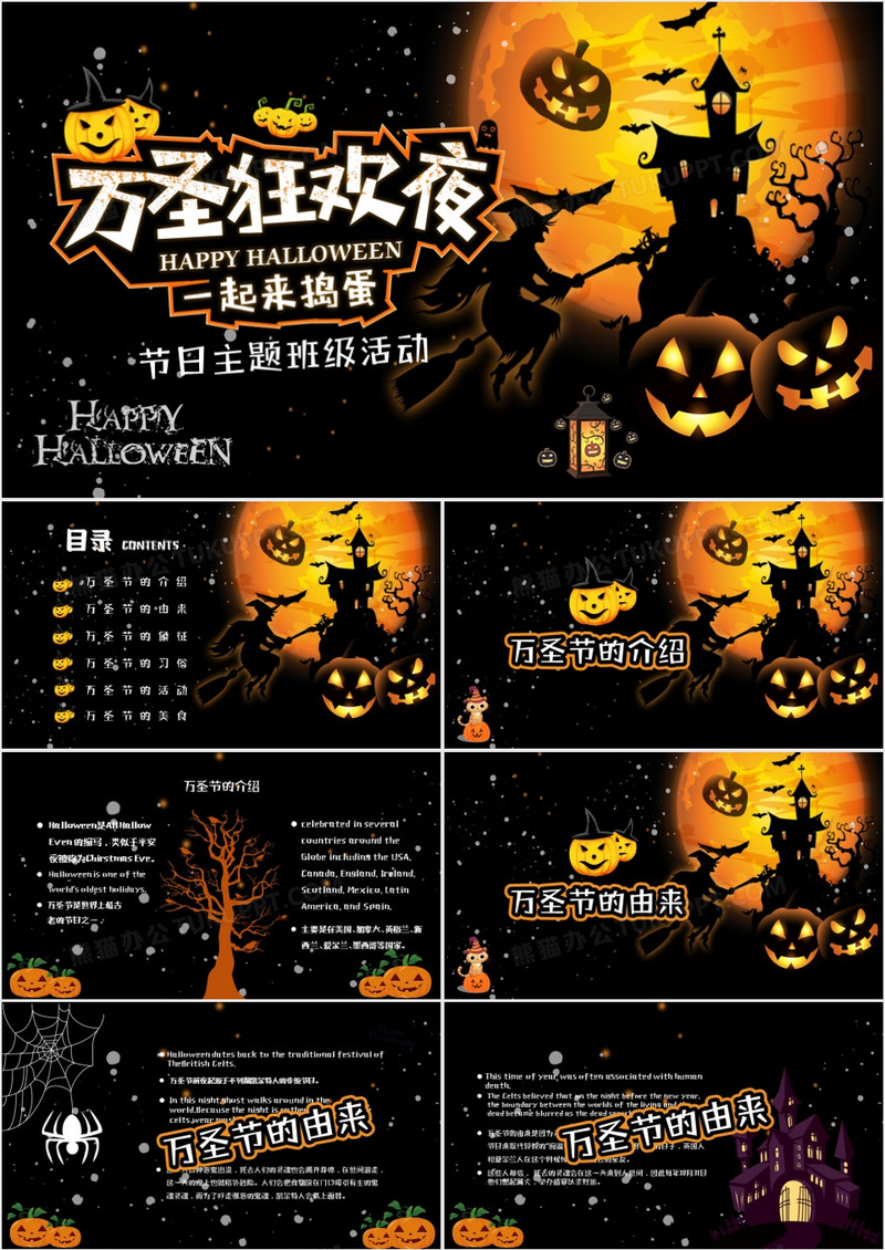 卡通恐怖暗黑风万圣节主题班会PPT模板