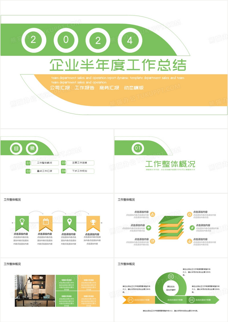 创意简约商务风企业半年度工作总结动态PPT模板