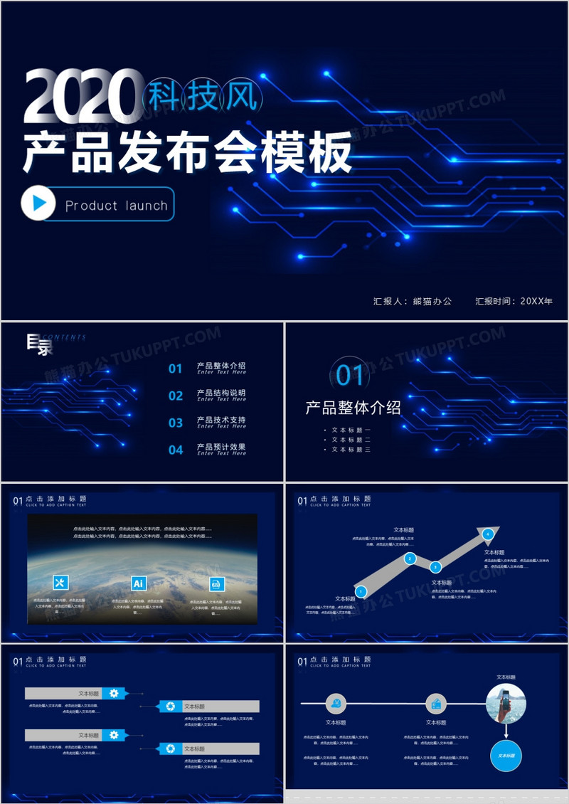 蓝色激光科技风企业产品发布会PPT模板