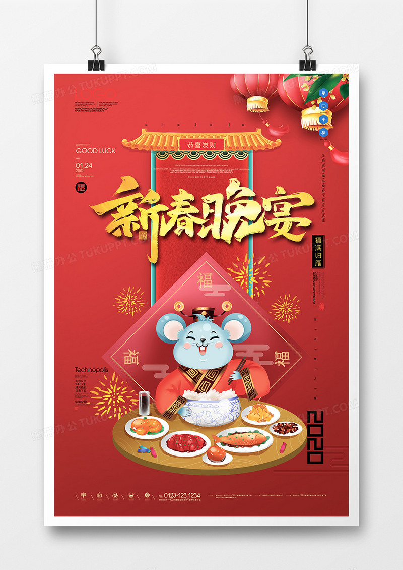 年夜饭原创宣传模板设计