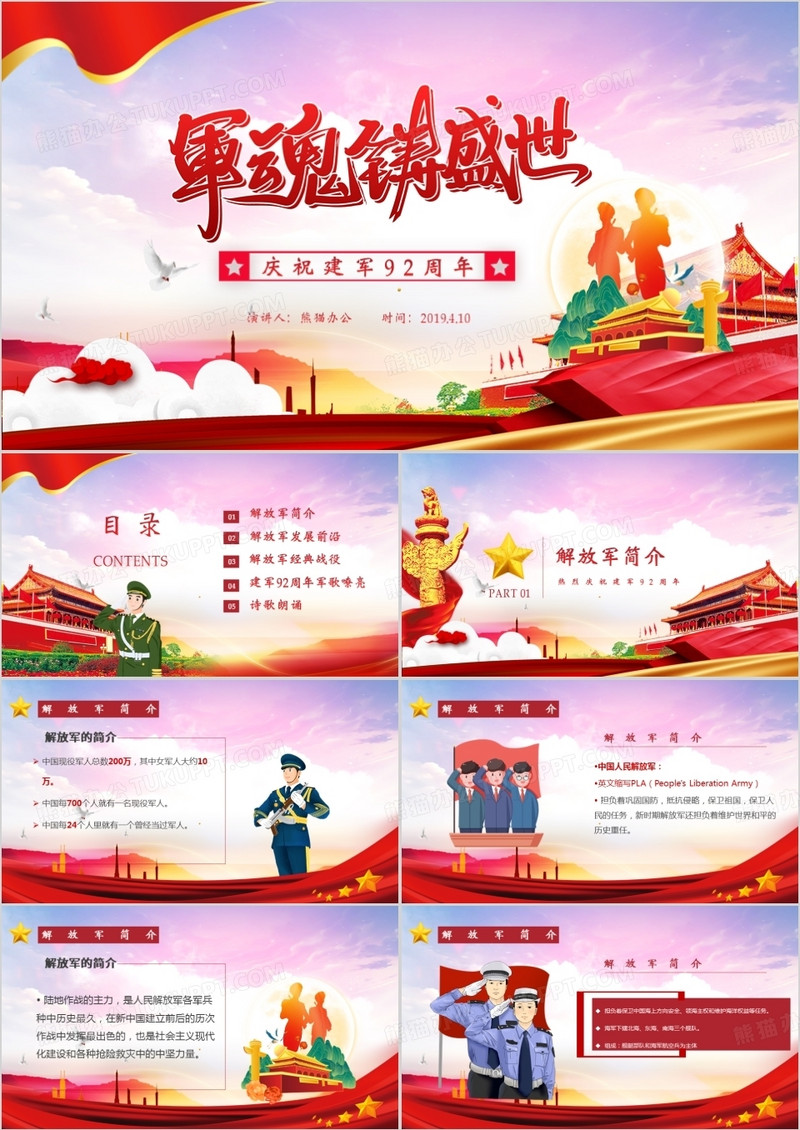庆祝2019建军92周年PPT模板