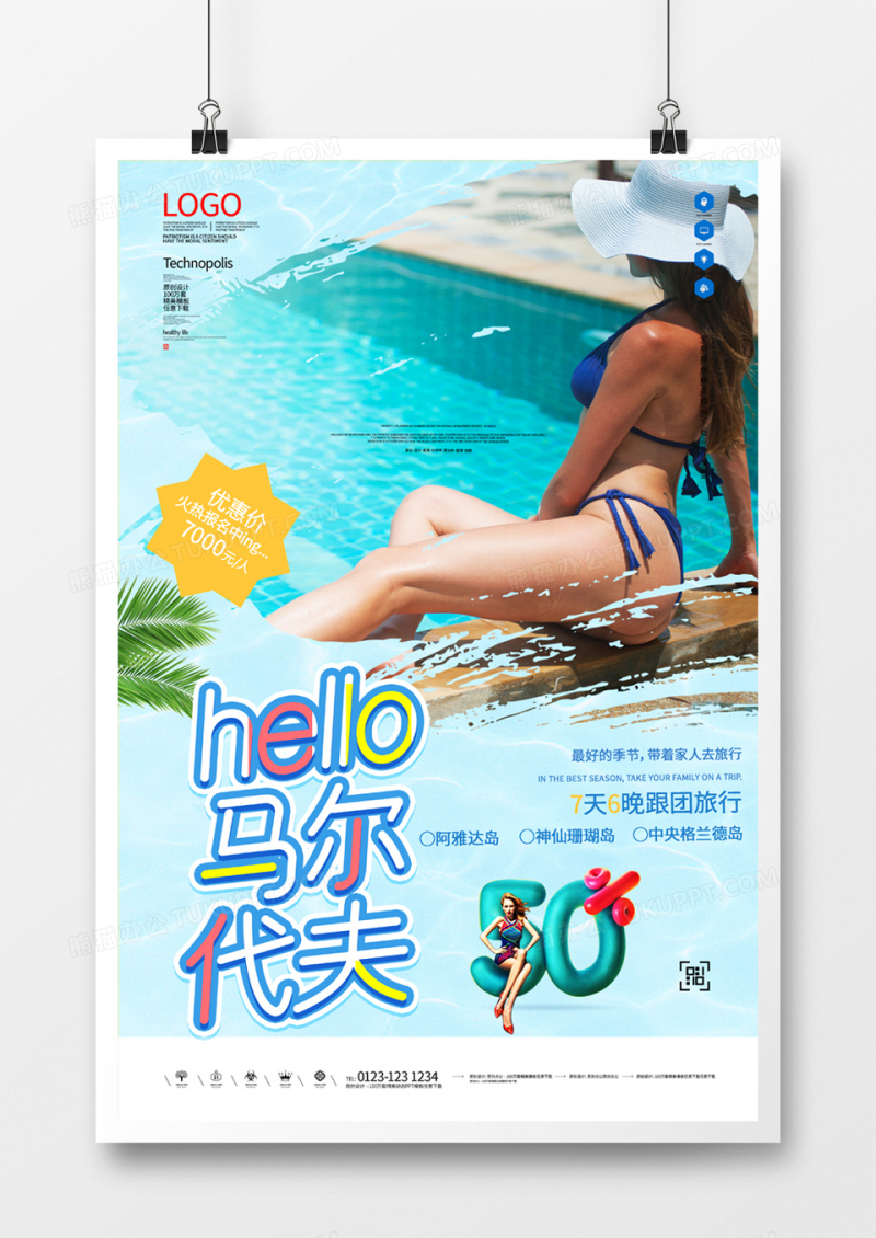马尔代夫原创宣传海报设计