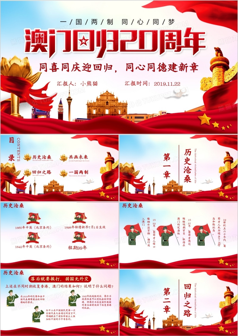 澳门回归20周年一国两制解读PPT模板