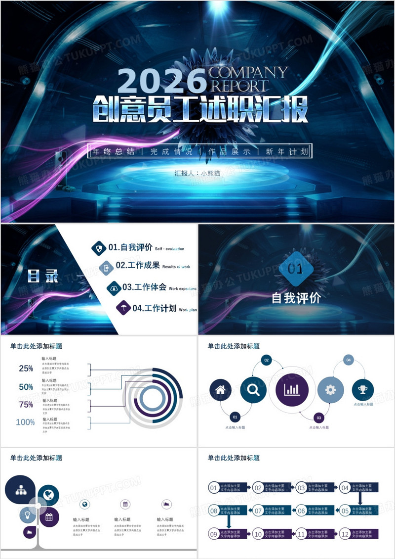 酷炫通用员工述职汇报PPT模板