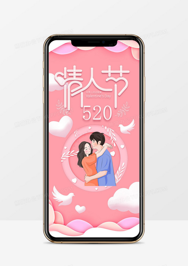 粉色温馨情人节表白竖版PPT模板