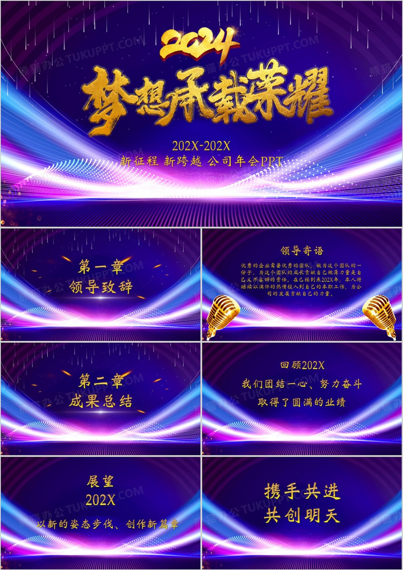 大气炫彩风格企业年会通用PPT模板