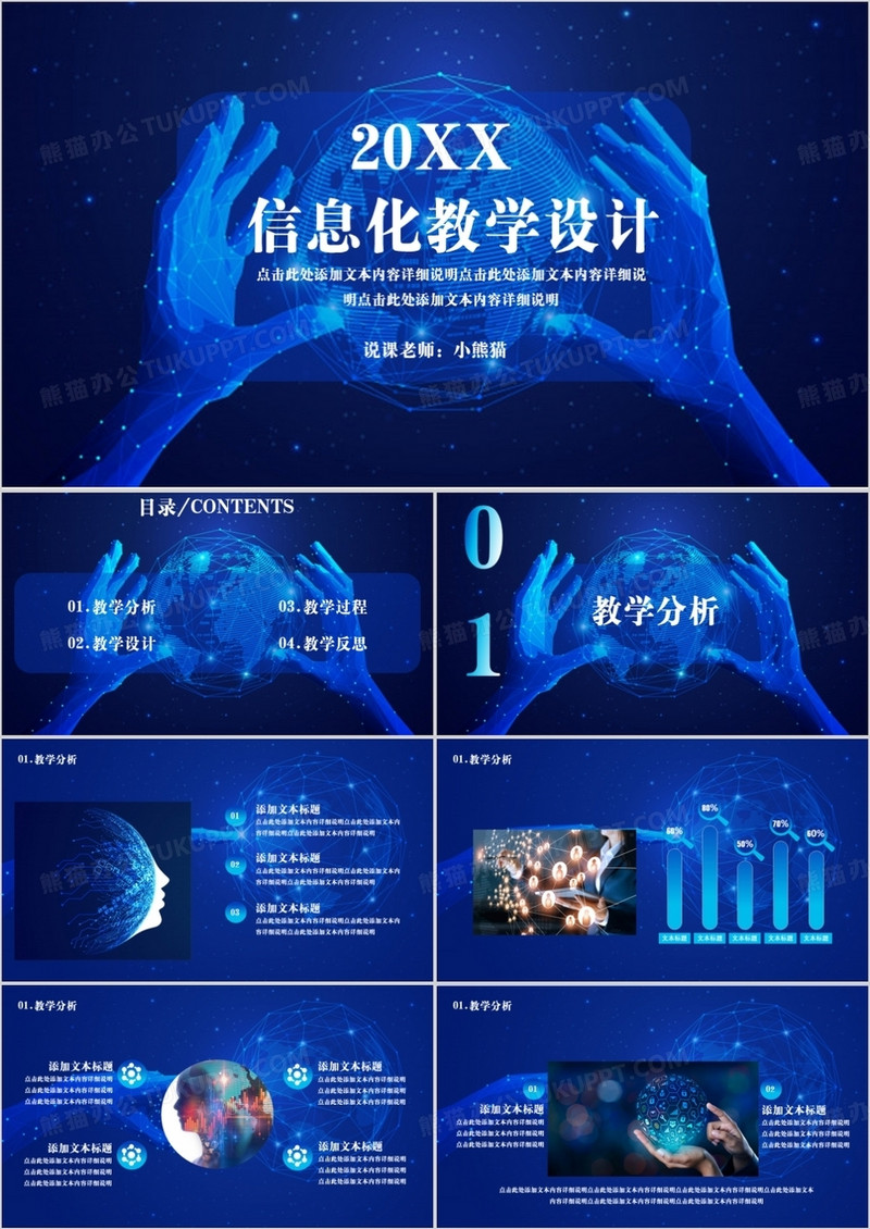 蓝色大气科技风信息化教学设计PPT模板