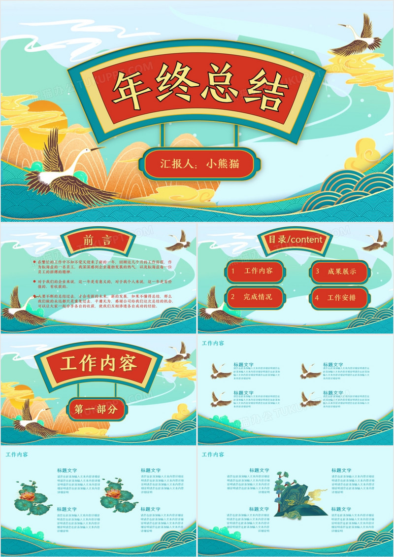 创意中国风年终总结商务通用PPT模板