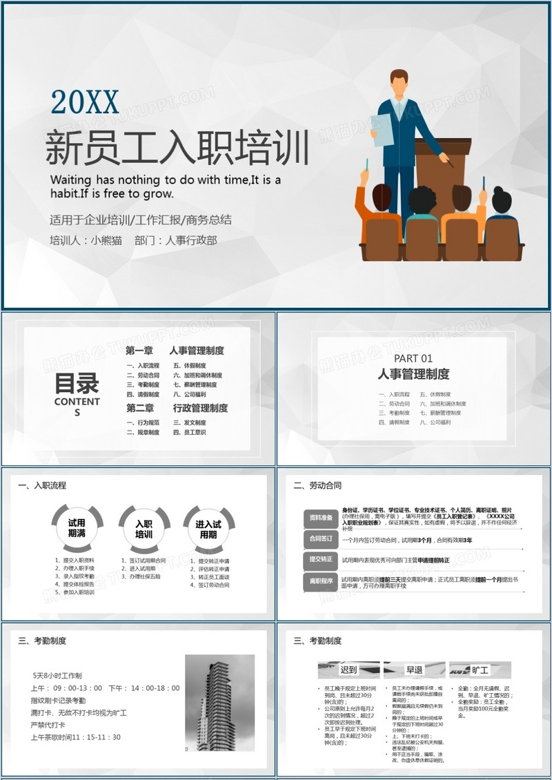 2022年大气高级灰商务欧美风新员工入职培训PPT模板