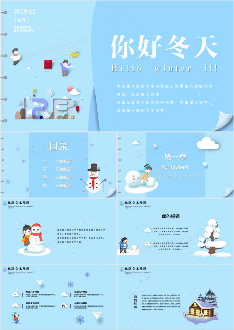 蓝色简约创意风格你好冬天PPT模板