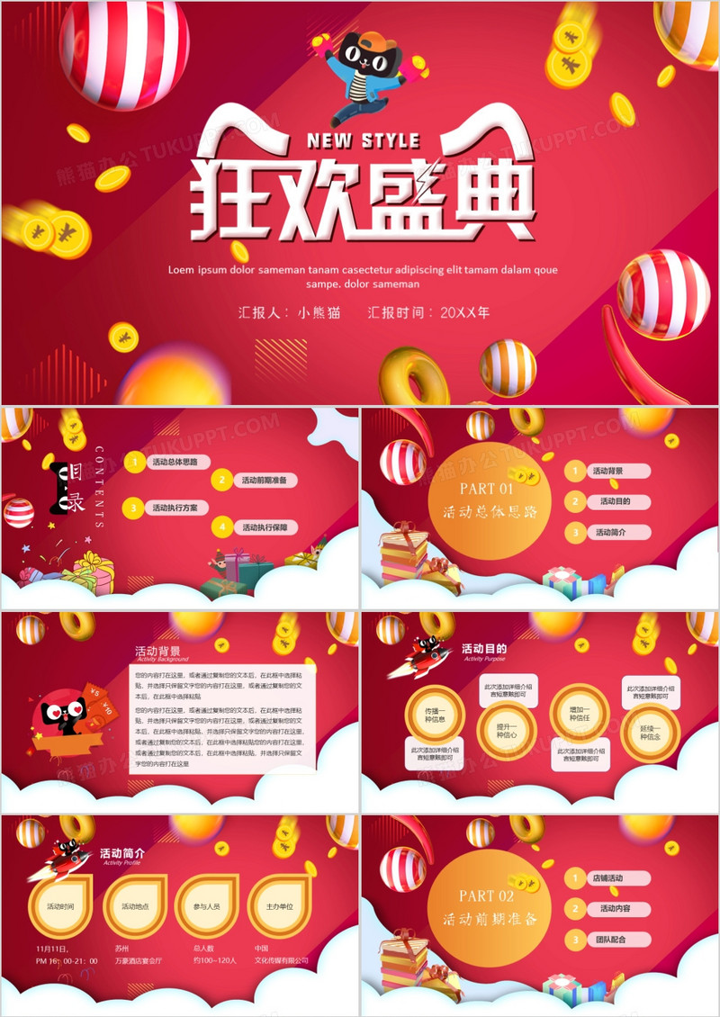 双十一狂欢活动策划通用PPT模板