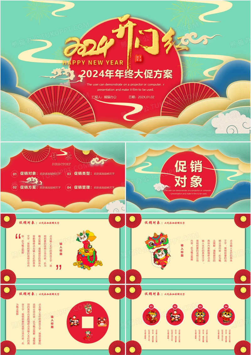 国潮中国风年终大促方案策划PPT模板