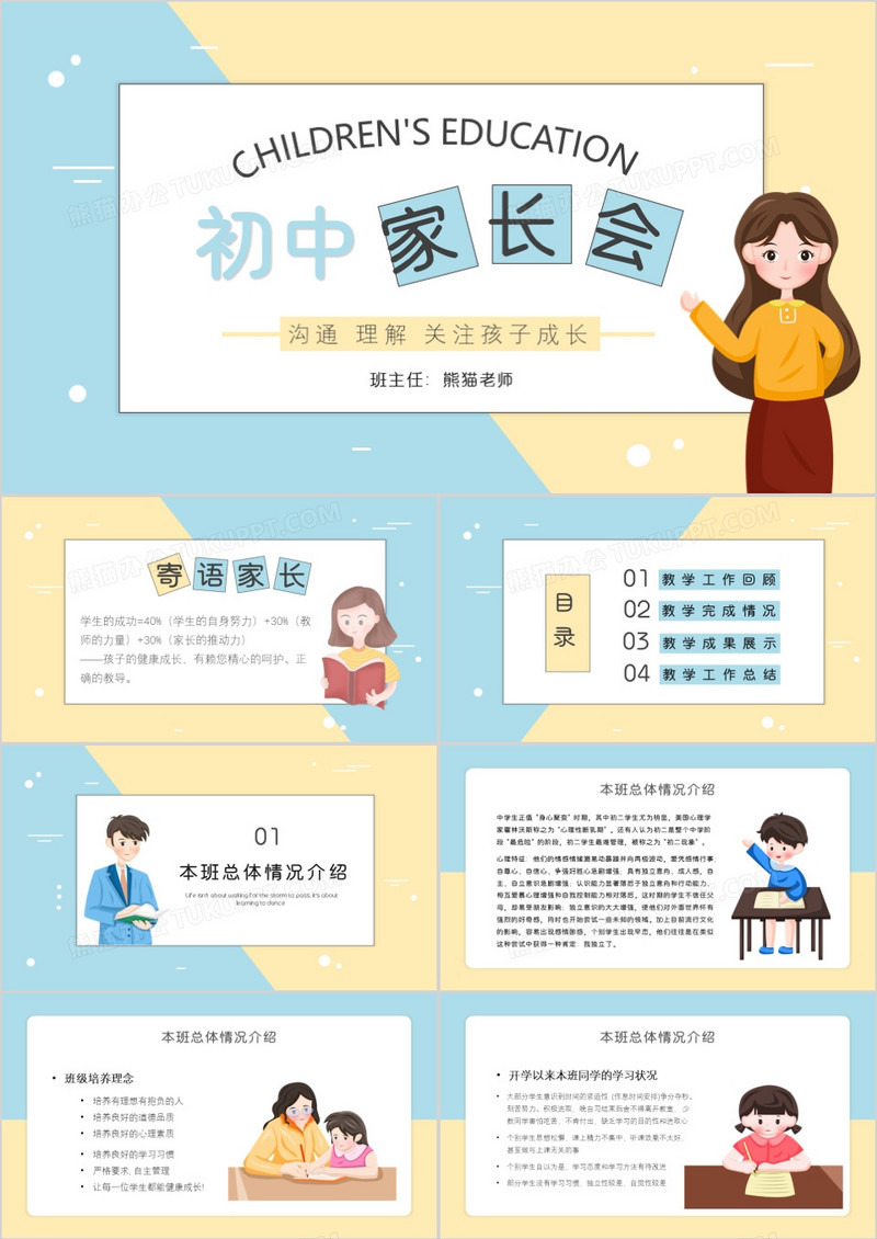 简约小清新初中家长会PPT模板