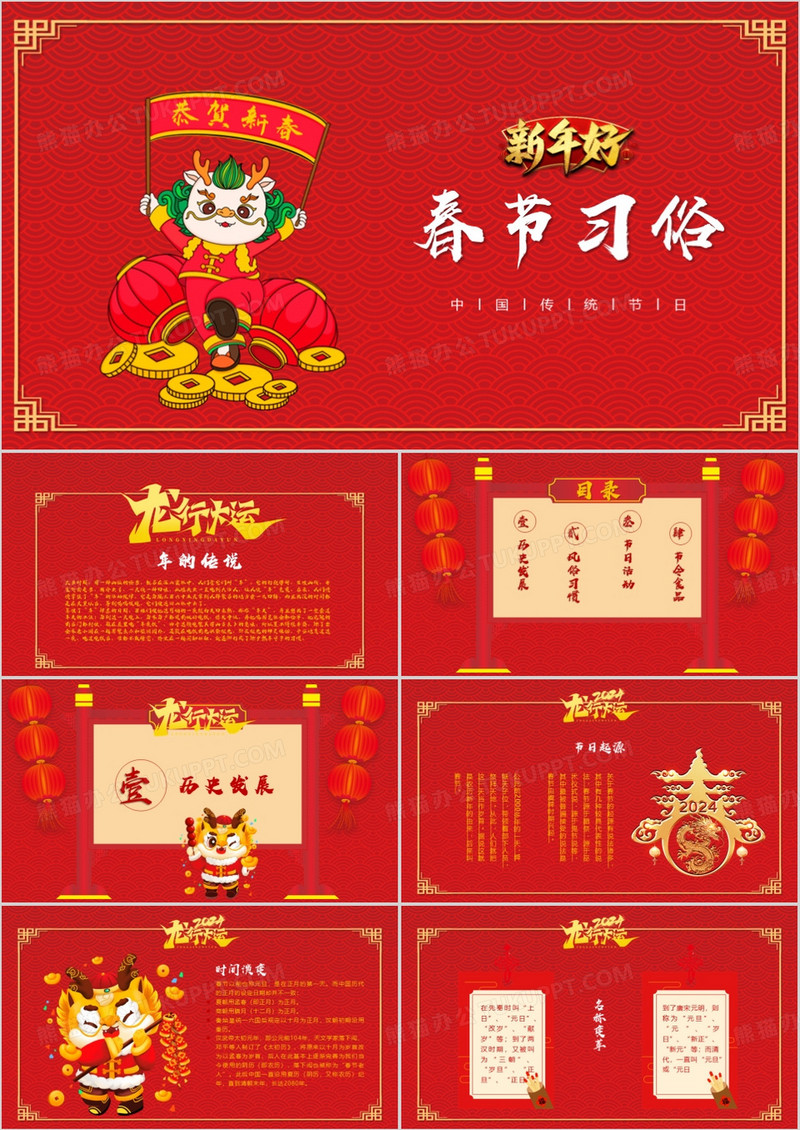 红色喜庆风龙年春节习俗介绍PPT模板