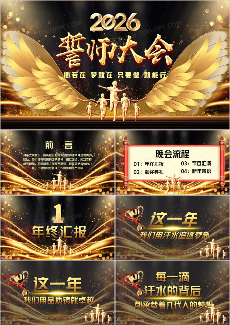 2026年黑金大气风誓师大会PPT模板