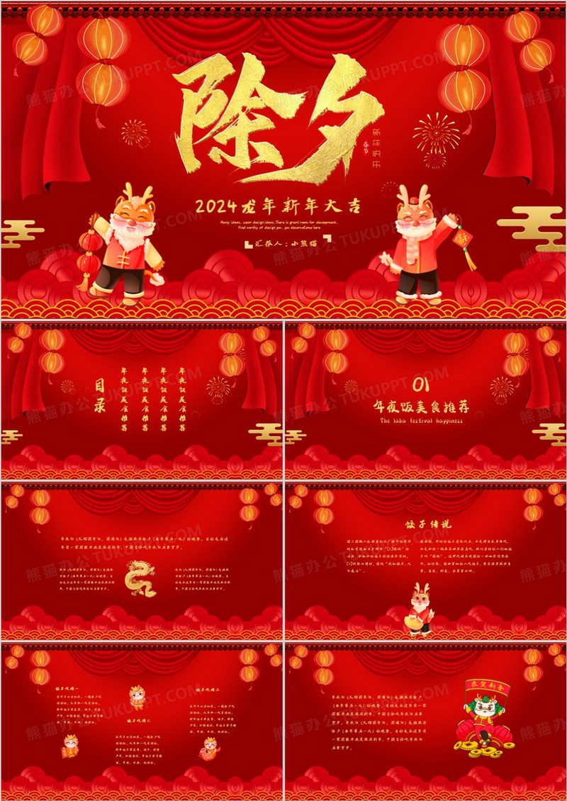 喜庆中国风新年除夕年夜饭预订PPT模板