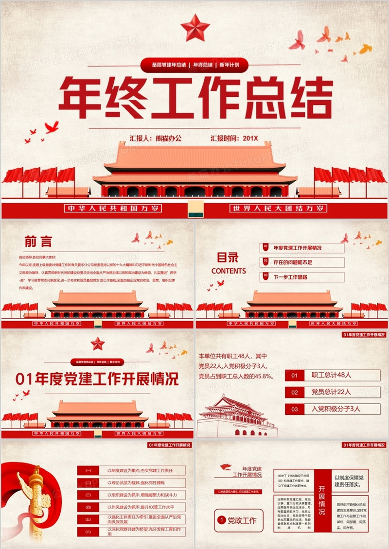 党支部年终工作总结通用PPT模版