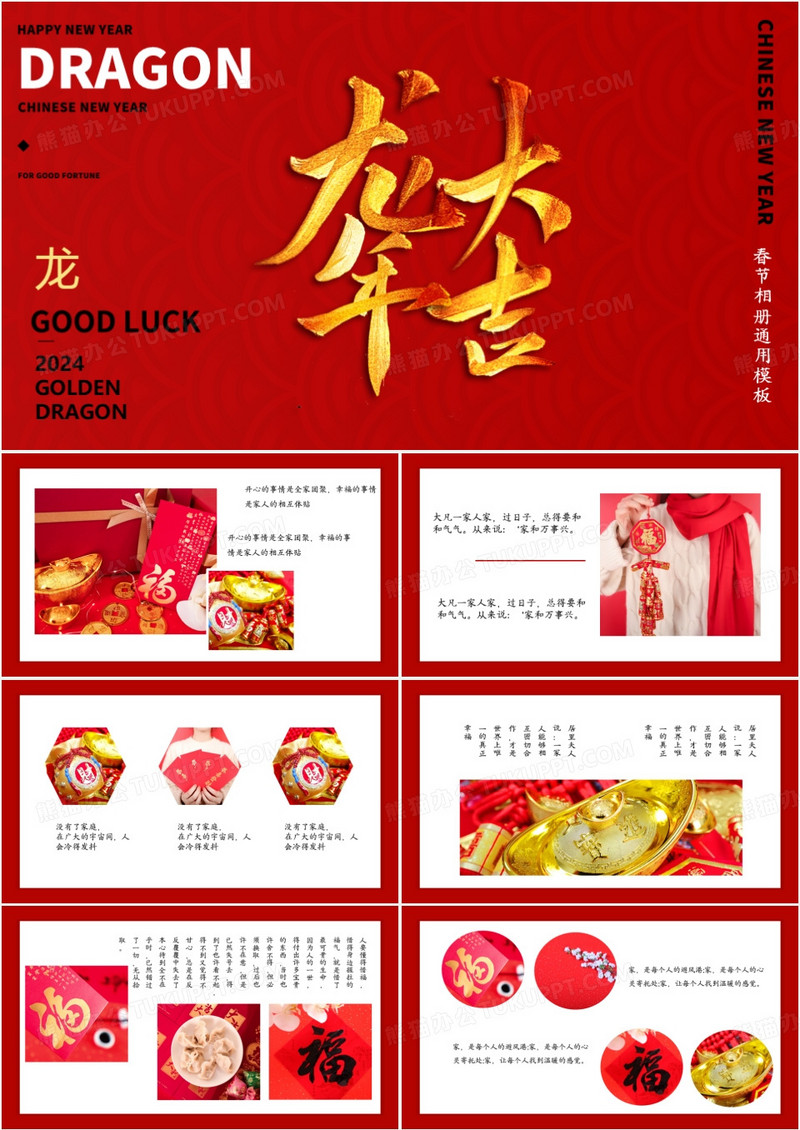 喜庆中国风龙年大吉电子相册PPT模板