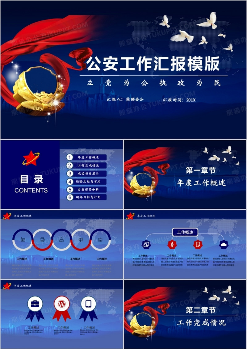 公安消防汇报工作PPT模板