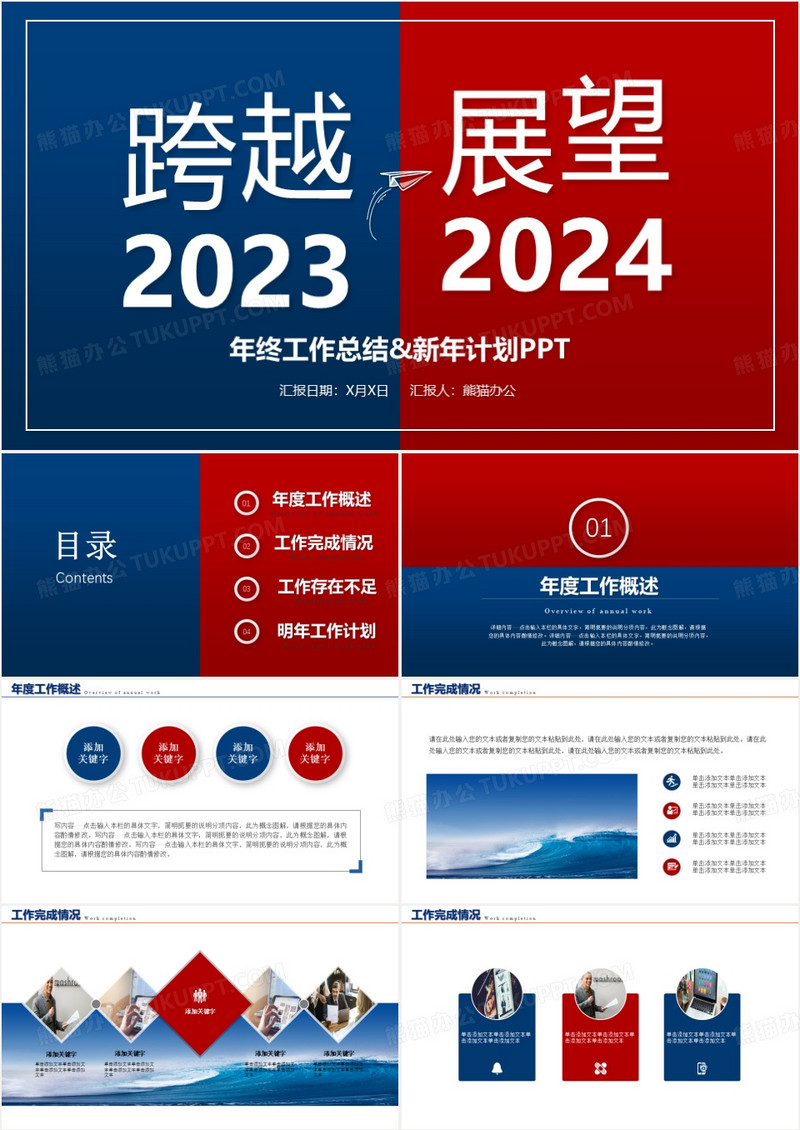 2024创意撞色年终总结暨新年计划PPT模板