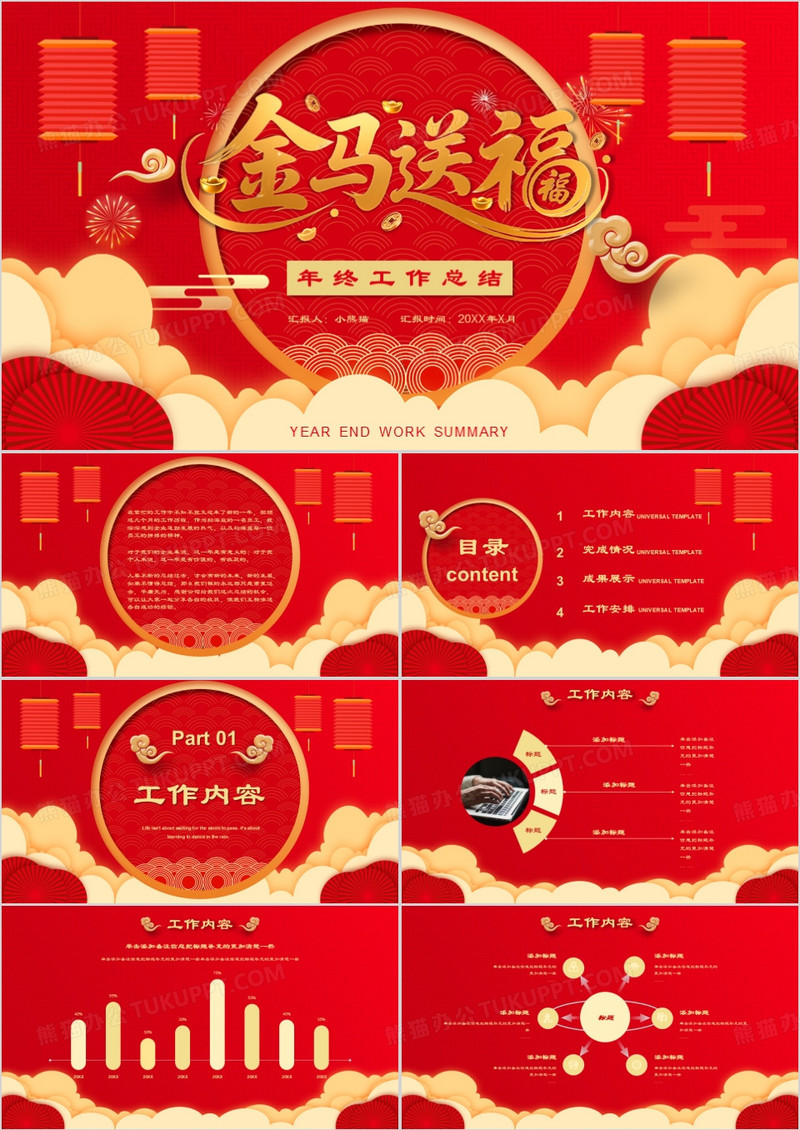 红色大气中国风年终工作总结PPT模板