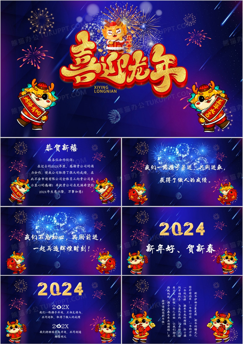 2024龙年恭贺新春电子贺卡PPT模板