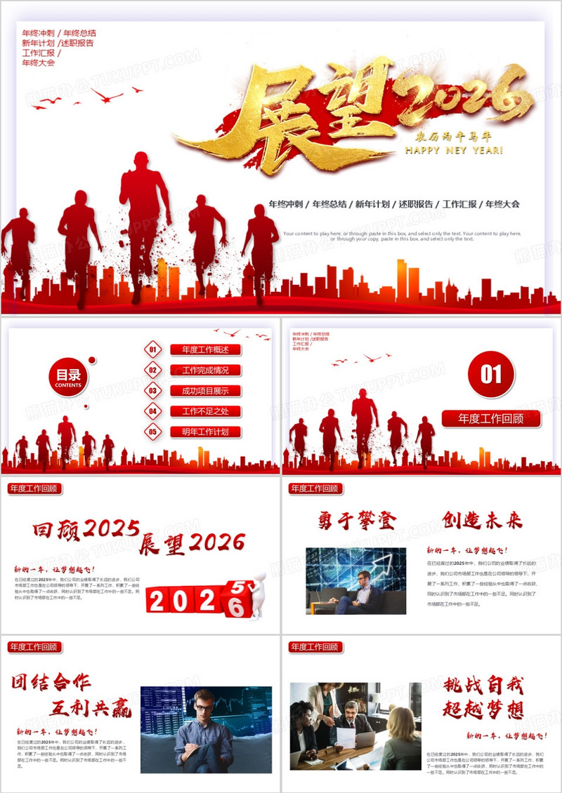 展望2026大气年终总结暨新年计划PPT模板