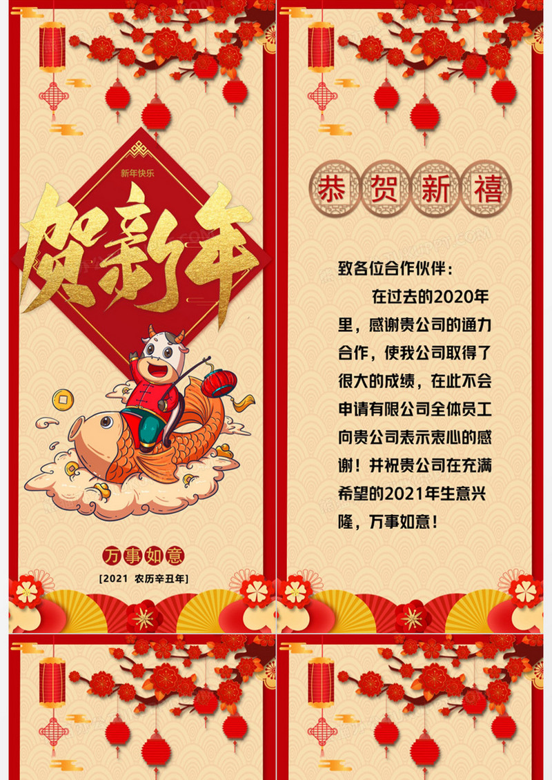 牛年吉祥新年电子贺卡竖版ppt模板