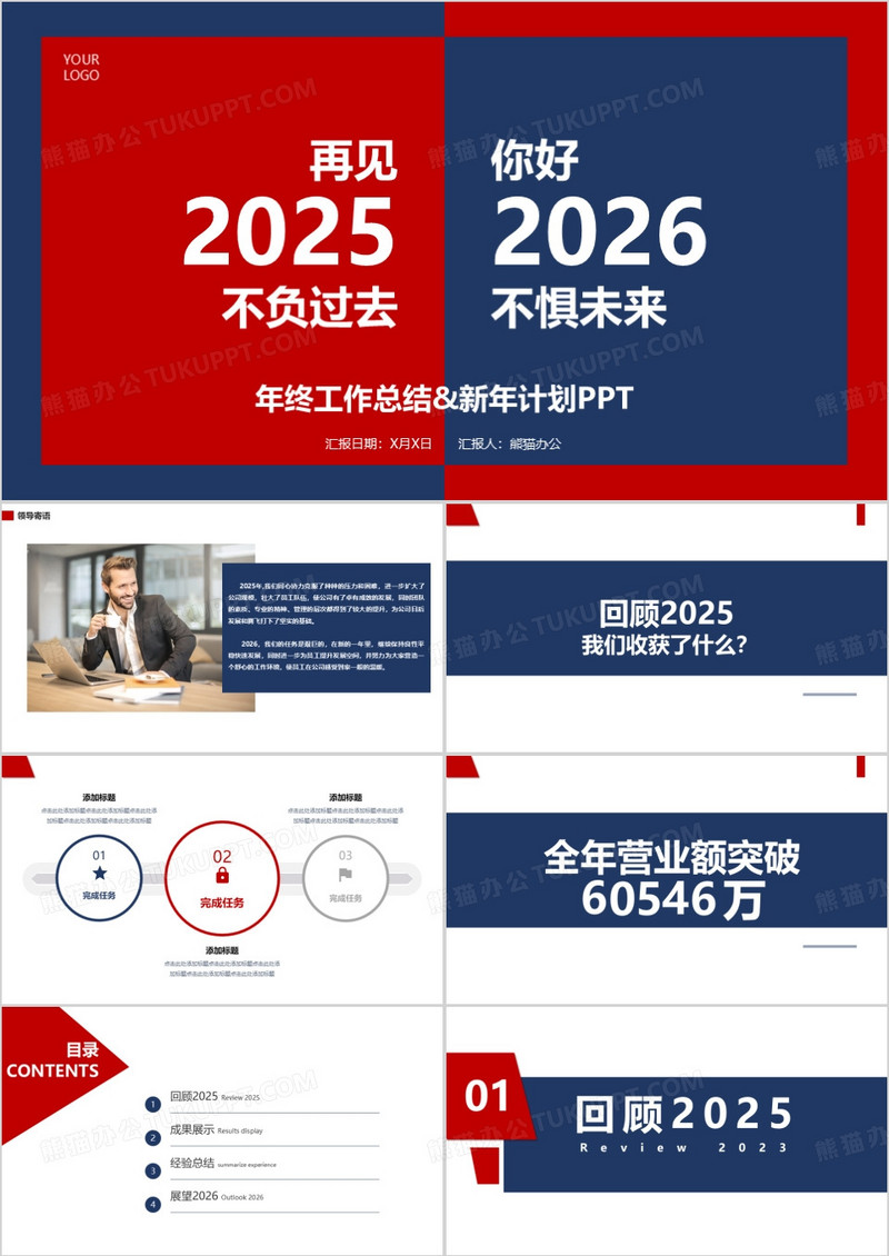 红蓝拼撞创意年度工作总结汇报PPT模板