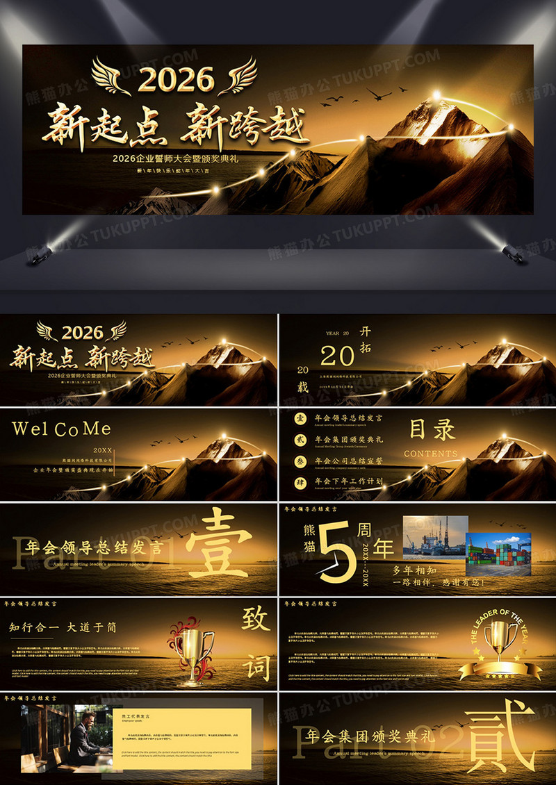 高端商务风2026企业年会颁奖礼PPT模板