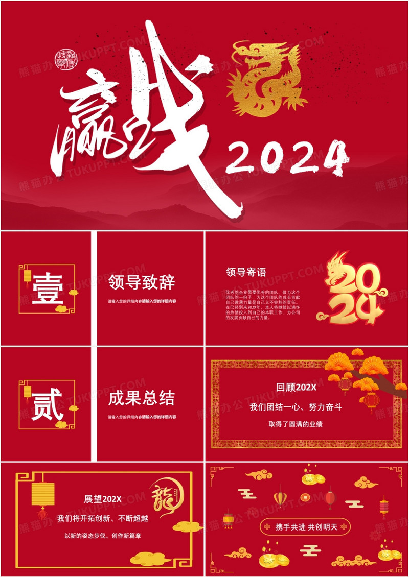 红色大气企业年会通用PPT模板