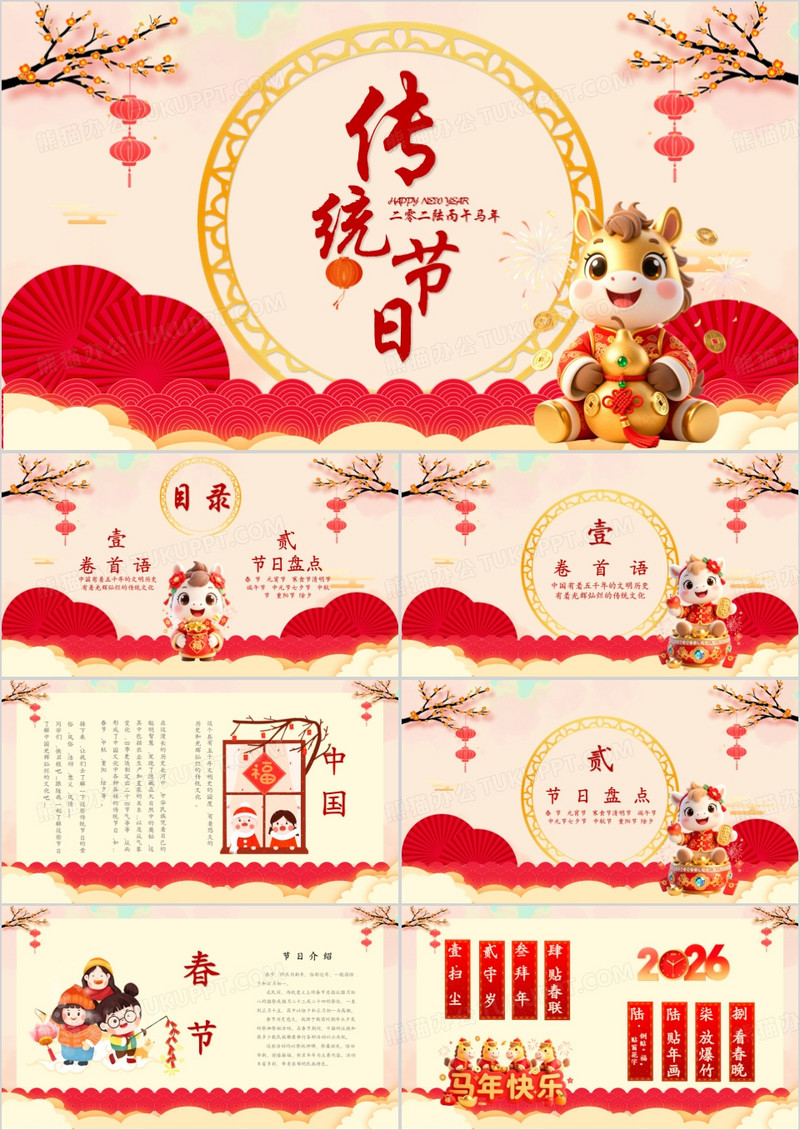 喜庆中国风传统节日介绍PPT模板